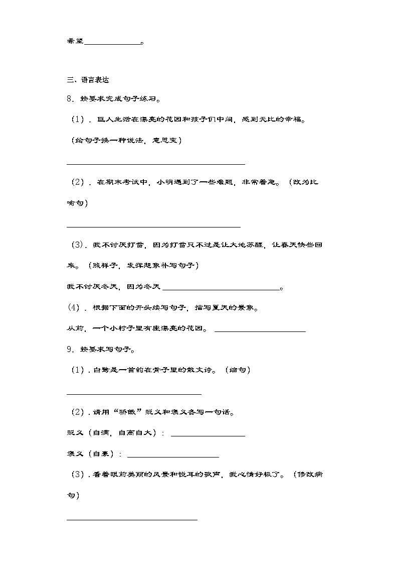 部编版语文四年级下册 26宝葫芦的秘密（节选）  同步练习（含解析）第3页