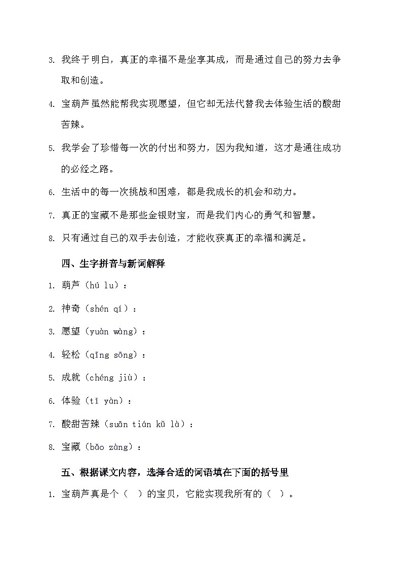 部编版语文四年级下册 26宝葫芦的秘密（节选） 预习单 （含答案）第2页
