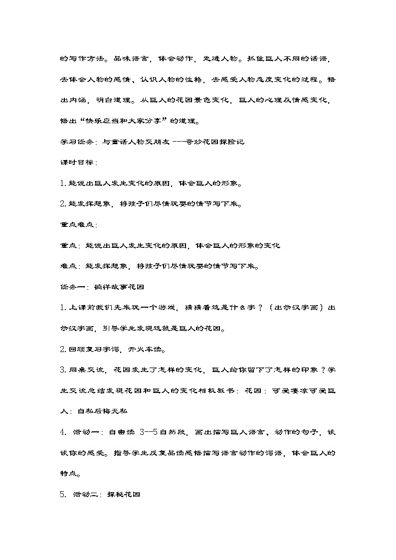 部编版语文四年级下册 27《巨人的花园》    任务型学习 第二课时 教学设计第2页