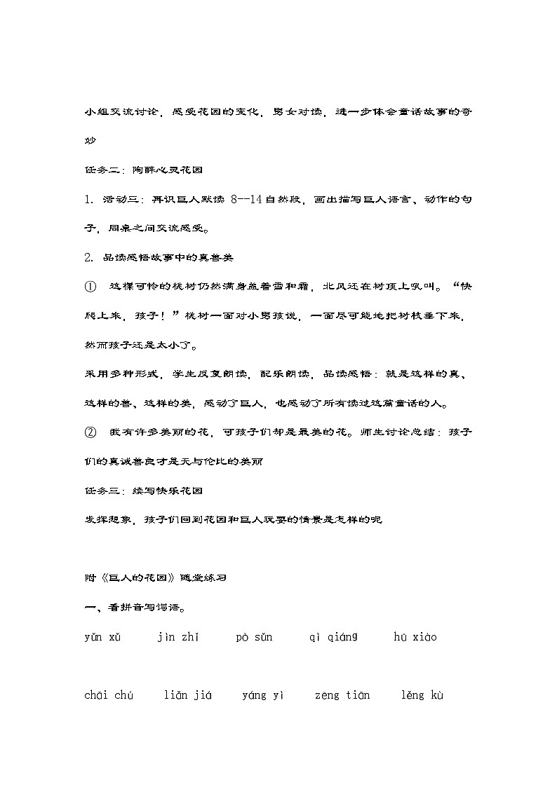 部编版语文四年级下册 27《巨人的花园》    任务型学习 第二课时 教学设计第3页