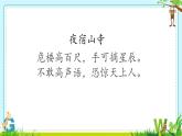 统编版二年级语文上册第19课《古诗二首》教学课件