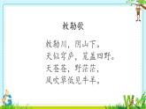 统编版二年级语文上册第19课《古诗二首》教学课件