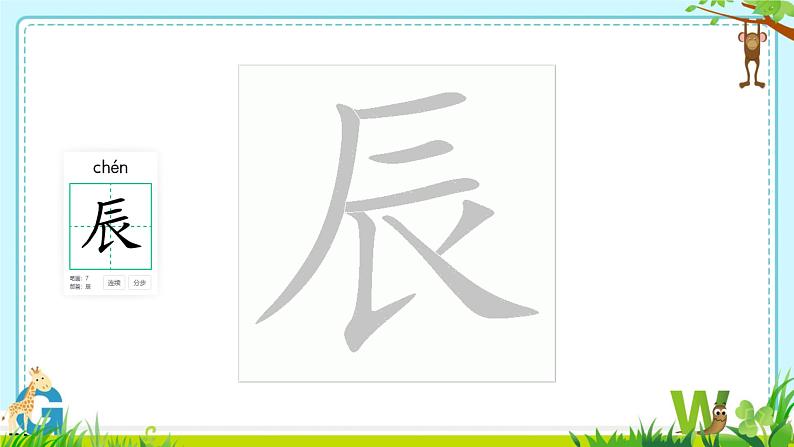 统编版二年级语文上册第19课《古诗二首》教学课件08