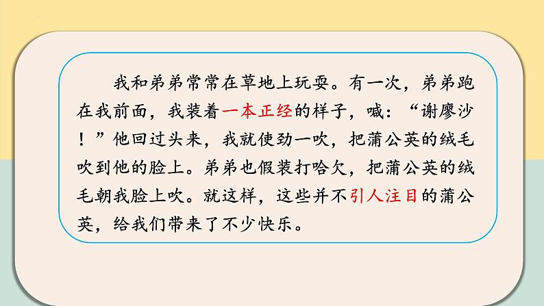 统编版三年级语文上册第五单元第16课《金色的草地》课件第5页