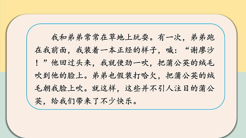 统编版三年级语文上册第五单元第16课《金色的草地》课件第7页