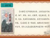 统编版小学语文四年级上册第13《精卫填海》课件
