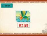 统编版小学语文四年级上册第13《精卫填海》课件