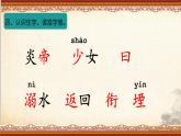 统编版小学语文四年级上册第13《精卫填海》课件