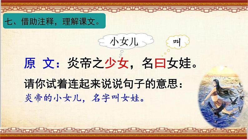 统编版小学语文四年级上册第13《精卫填海》课件第8页