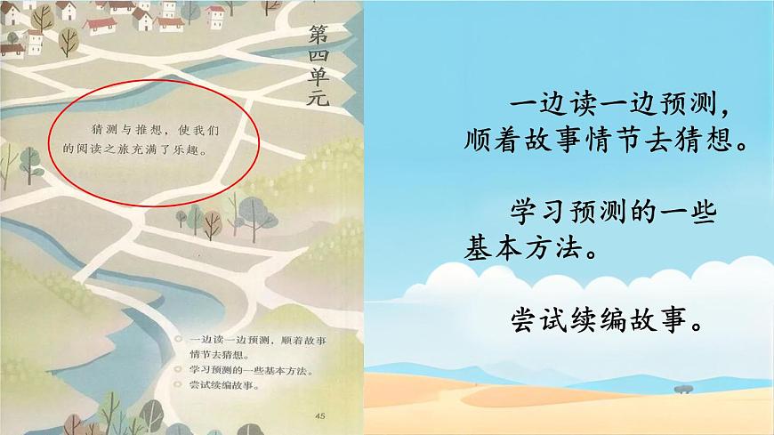 统编版语文三年级上册第12课《总也倒不了的老屋》课件第1页