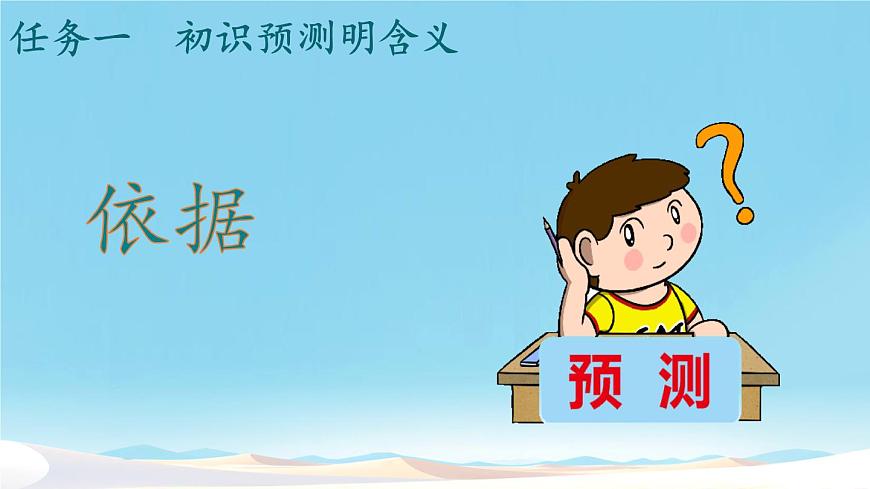 统编版语文三年级上册第12课《总也倒不了的老屋》课件第4页