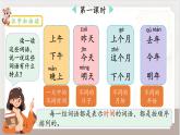 统编版语文一年级上册语文园地四课件