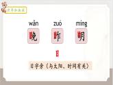 统编版语文一年级上册语文园地四课件
