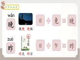 统编版语文一年级上册语文园地四课件