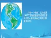 统编版六年级语文上册第19课《只有一个地球》教学课件