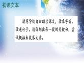 统编版六年级语文上册第19课《只有一个地球》教学课件