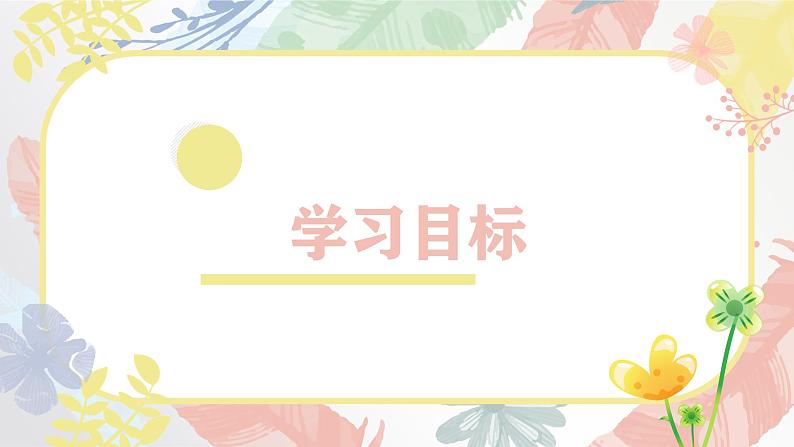 统编版语文六年级上册第16课《夏天里的成长》（课件）第4页