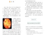 统编版语文五年级上册16《太阳》第一课时课件