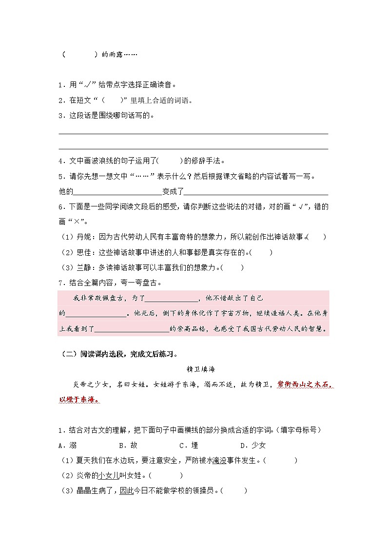 第四单元“神话故事”主题阅读（要点梳理+例文训练）-2024-2025学年四年级上册 统编版第3页