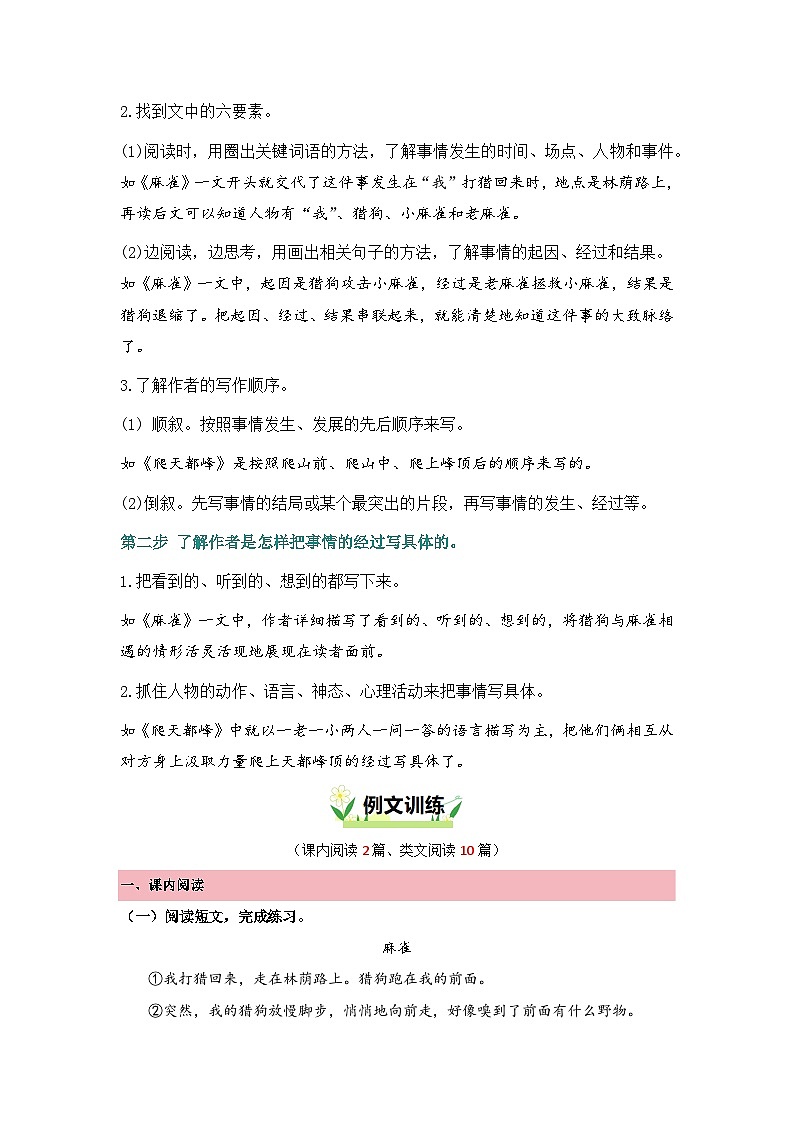 第五单元“记叙顺序”主题阅读（要点梳理+例文训练）-2024-2025学年四年级上册 统编版02