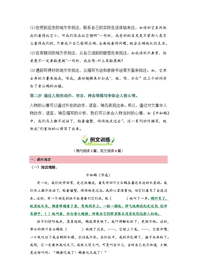 第六单元“成长故事”主题阅读（要点梳理+例文训练）-2024-2025学年四年级上册 统编版第2页