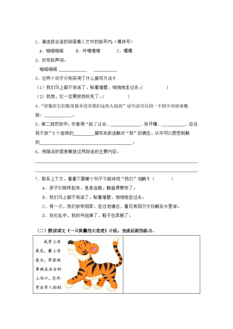 第六单元“成长故事”主题阅读（要点梳理+例文训练）-2024-2025学年四年级上册 统编版第3页