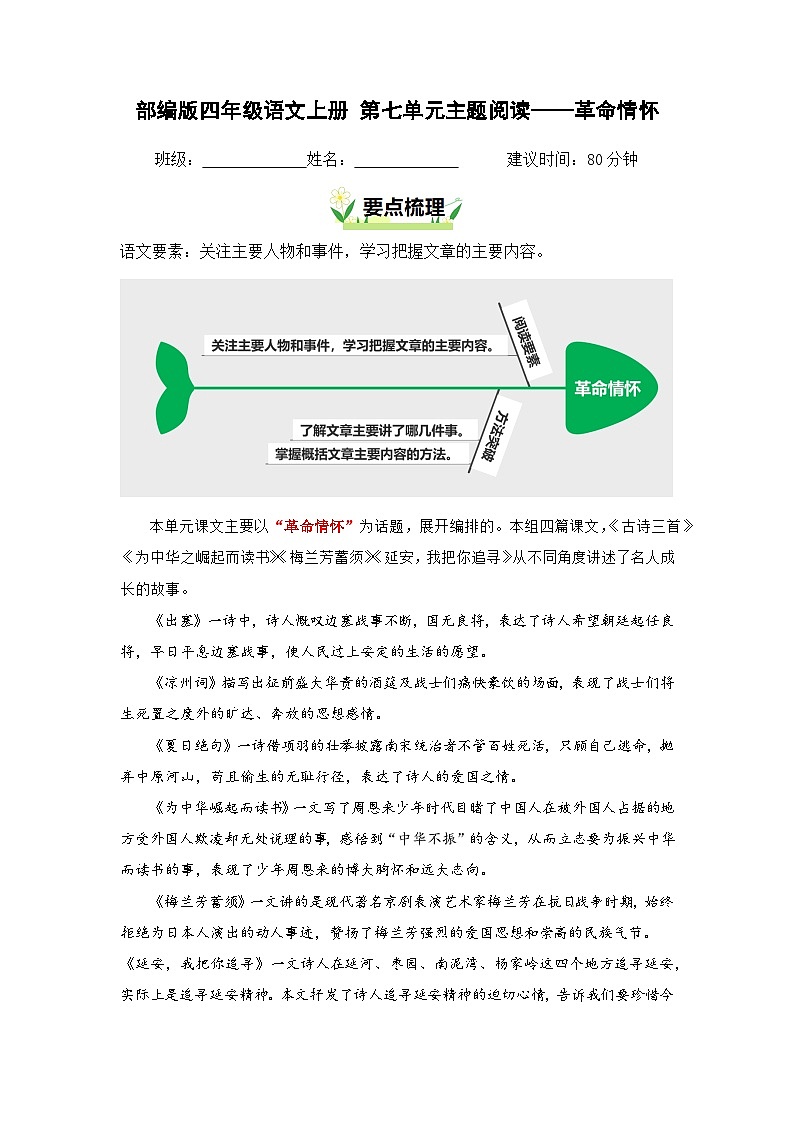 第七单元“革命情怀”主题阅读（要点梳理+例文训练）-2024-2025学年四年级上册 统编版01