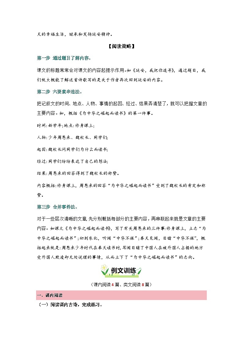 第七单元“革命情怀”主题阅读（要点梳理+例文训练）-2024-2025学年四年级上册 统编版02