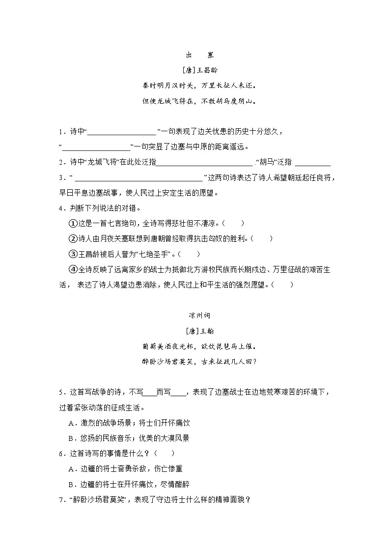 第七单元“革命情怀”主题阅读（要点梳理+例文训练）-2024-2025学年四年级上册 统编版03