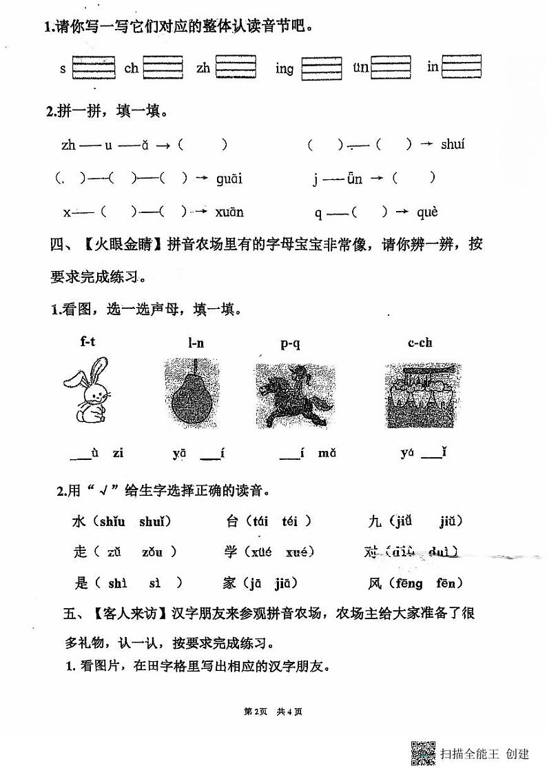 山东省济南市章丘区2024-2025学年一年级上学期11月期中语文试题第2页