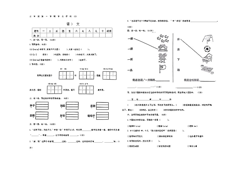 宁夏回族自治区银川市兴庆区2024-2025学年二年级上学期期中考试语文试题第1页