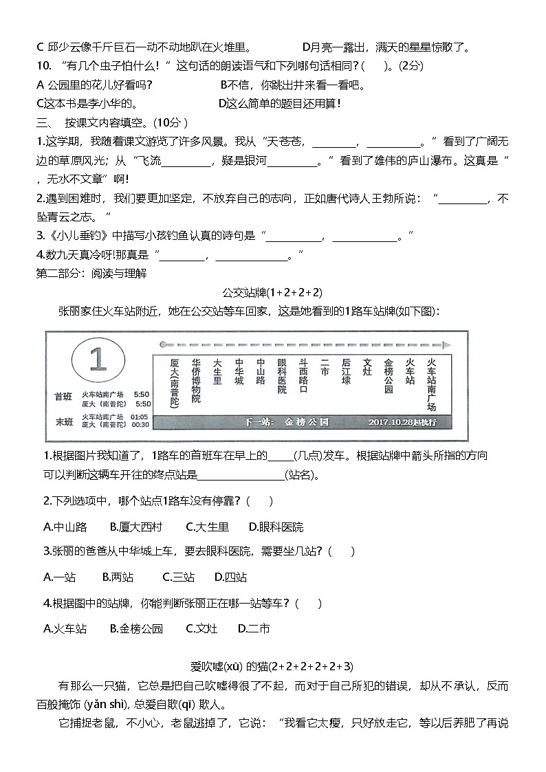 福建省厦门市湖里区2023-2024学年二年级上学期期末语文试卷第2页