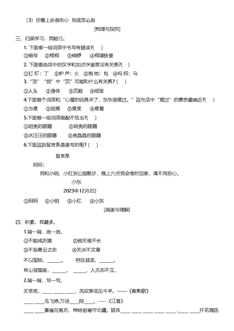 福建省泉州市晋江市2023-2024学年二年级上学期期末语文试卷第2页