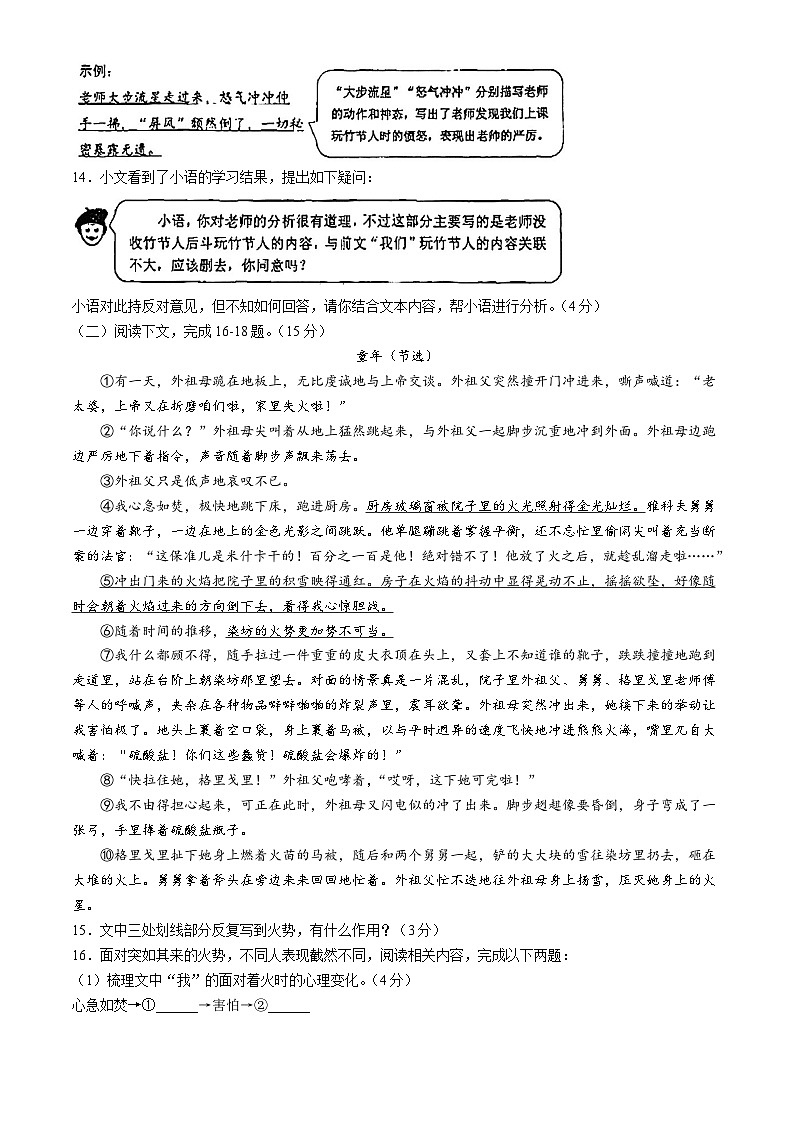 上海闵行区2024-2025学年六年级上学期期中语文试题第3页