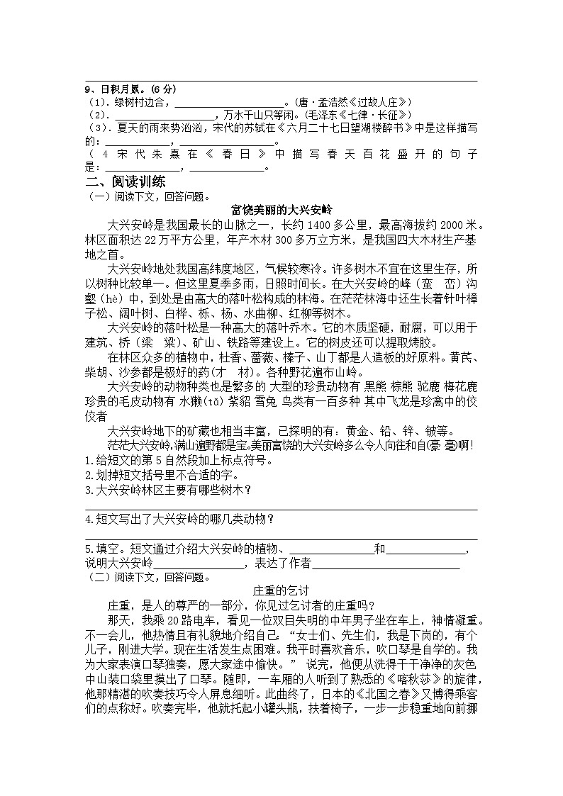 期中复习练习题-2024-2025学年语文六年级上册统编版第2页