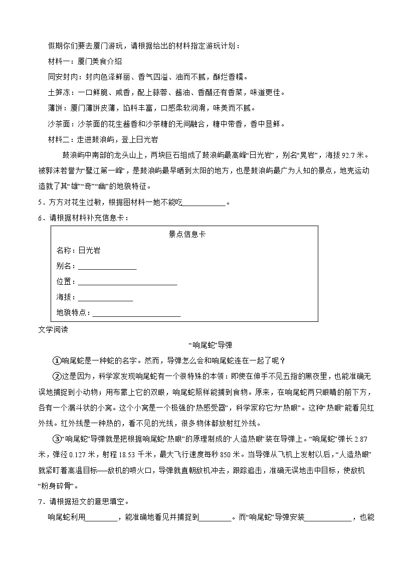 湖北省随州市广水市2023-2024学年四年级上学期期中考试语文试卷第2页