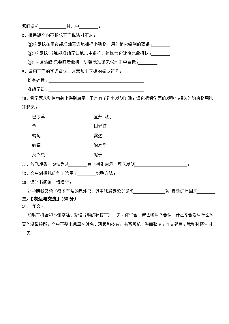 湖北省随州市广水市2023-2024学年四年级上学期期中考试语文试卷第3页