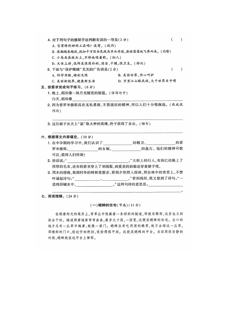 江西省赣州市部分学校2024-2025学年四年级上学期期中语文试题第2页