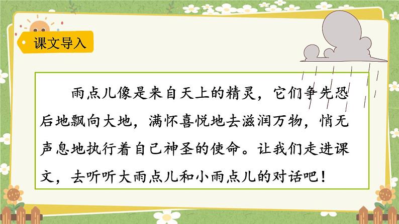 2024年秋一年级上册10雨点儿 课件第1页