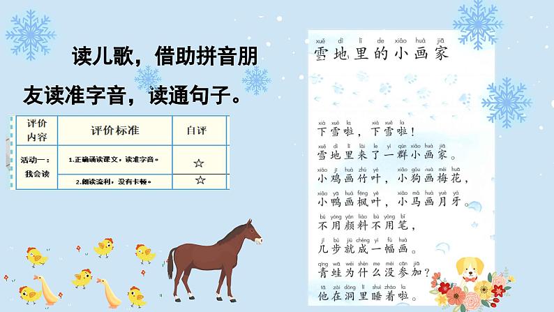 2024年秋一年级上册3雪地里的小画家 第二课时 pptx第5页