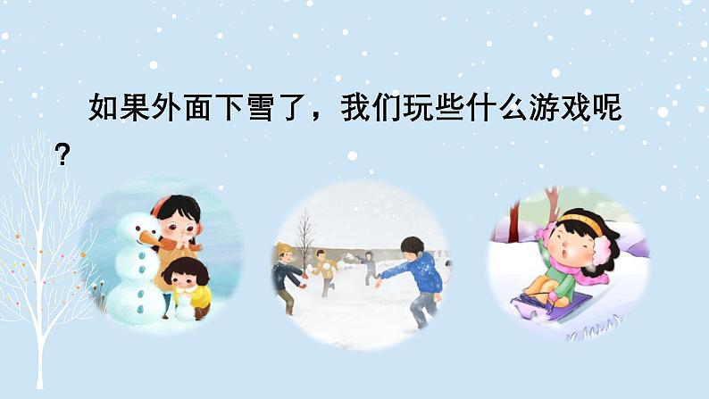 2024年秋一年级上册3雪地里的小画家 第二课时 pptx第7页