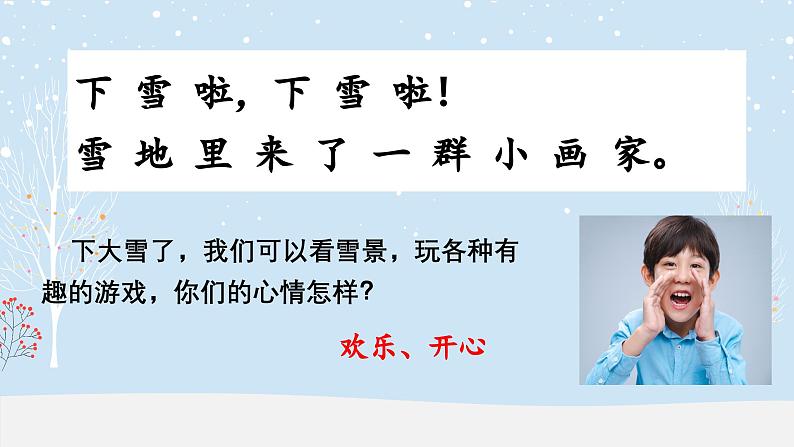 2024年秋一年级上册3雪地里的小画家 第二课时 pptx第8页