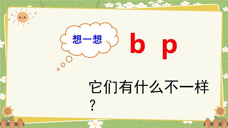 2024年秋一年级上册3 b p m f 课件104