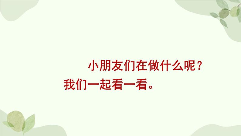 2024年秋一年级上册3我是小学生 课件第2页