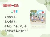 2024年秋一年级上册3我是小学生 课件