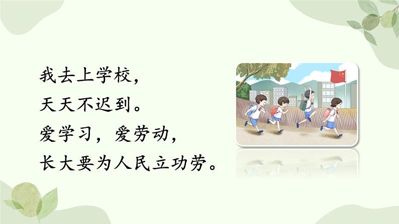 2024年秋一年级上册3我是小学生 课件第4页