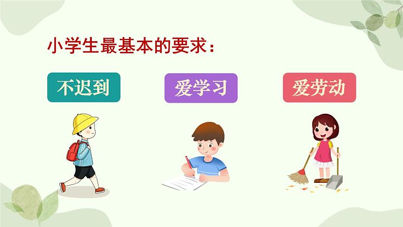 2024年秋一年级上册3我是小学生 课件第5页