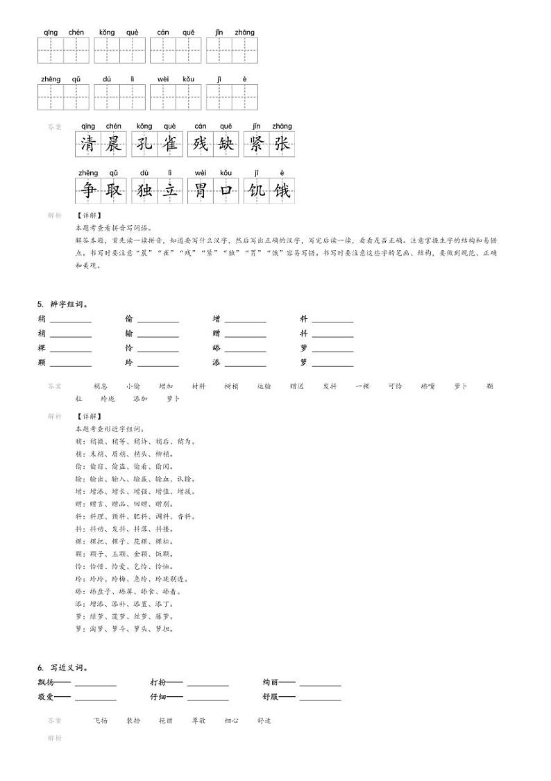 2024_2025学年甘肃张掖甘州区三年级上学期期中语文试卷（统编版）(原卷版+解析版)02