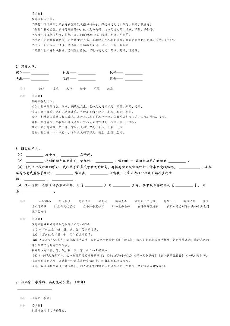 2024_2025学年甘肃张掖甘州区三年级上学期期中语文试卷（统编版）(原卷版+解析版)03
