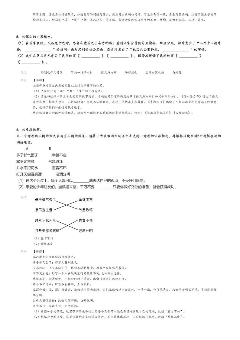 2024_2025学年河北邢台五年级上学期期中语文试卷（多校联考统编版）解析版第2页